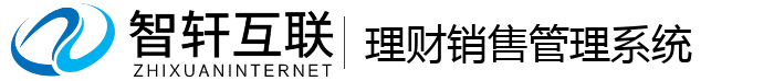 理财销售管理系统